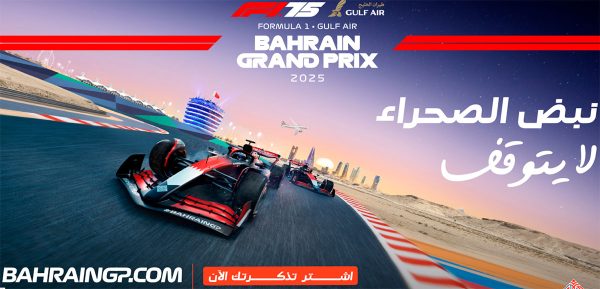 F1. Baréin. Carrera. Batalla en la oscuridad.